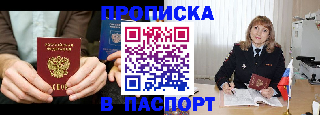 временная регистрация 2025 в Видном