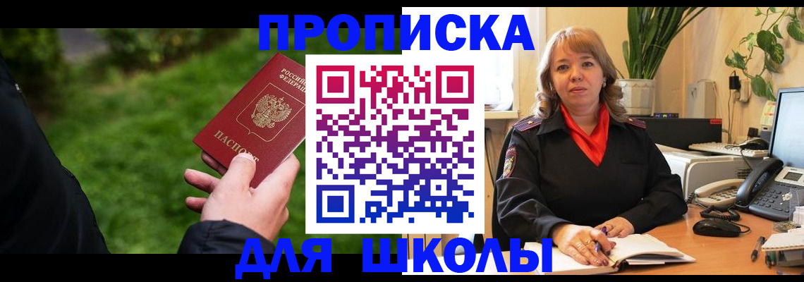 купить прописку в Видном