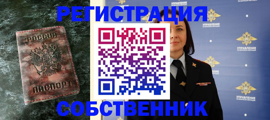 временная регистрация недорого в Видном