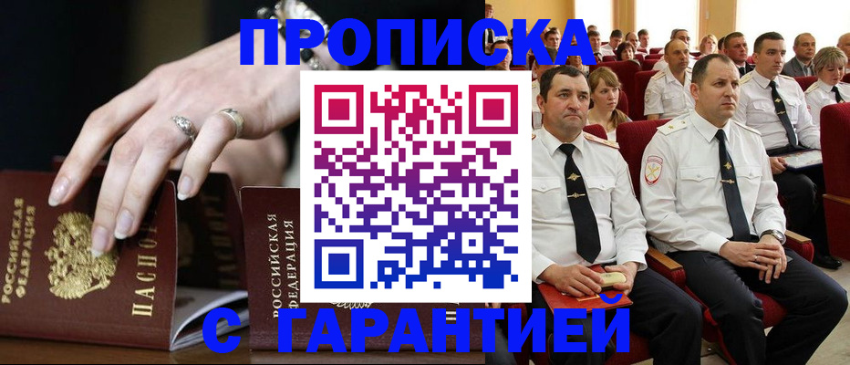 временная регистрация купить в Видном