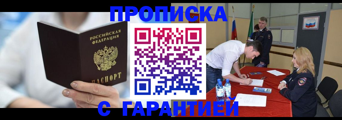 прописка для школы в Видном