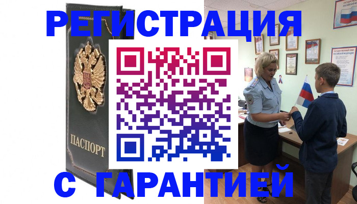 прописка 2025 в Видном